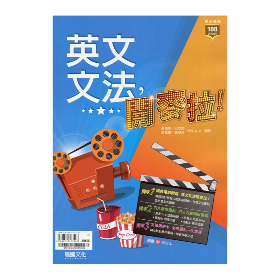 英文文法，開麥拉！(61812)
