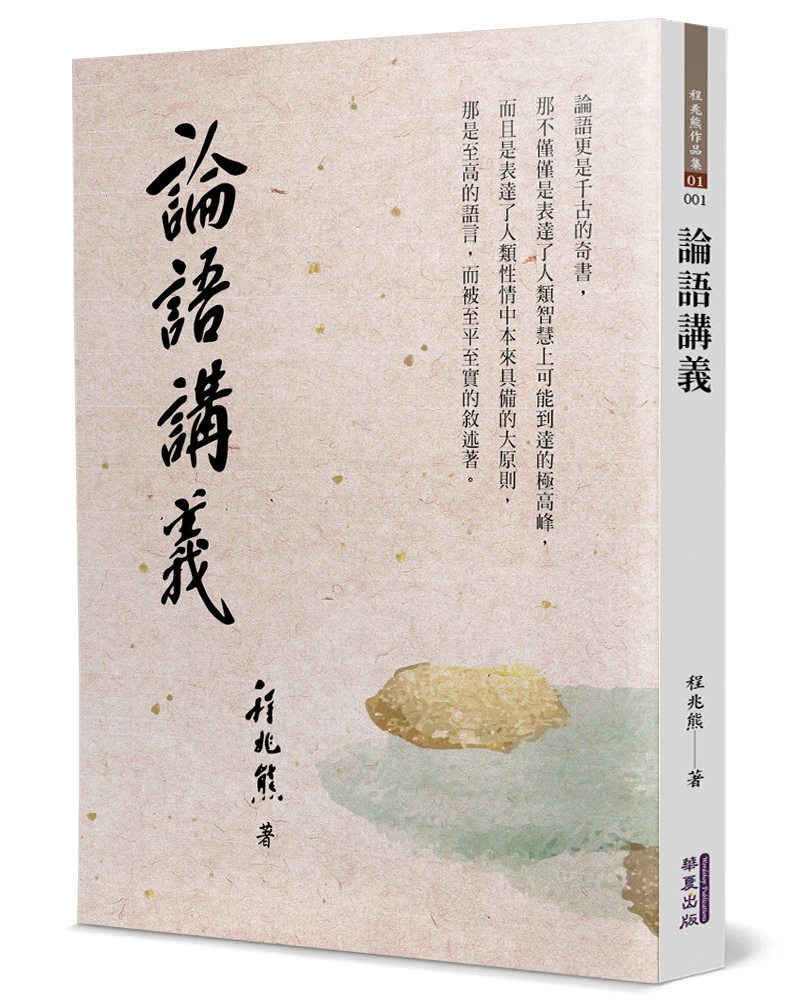 論語講義
