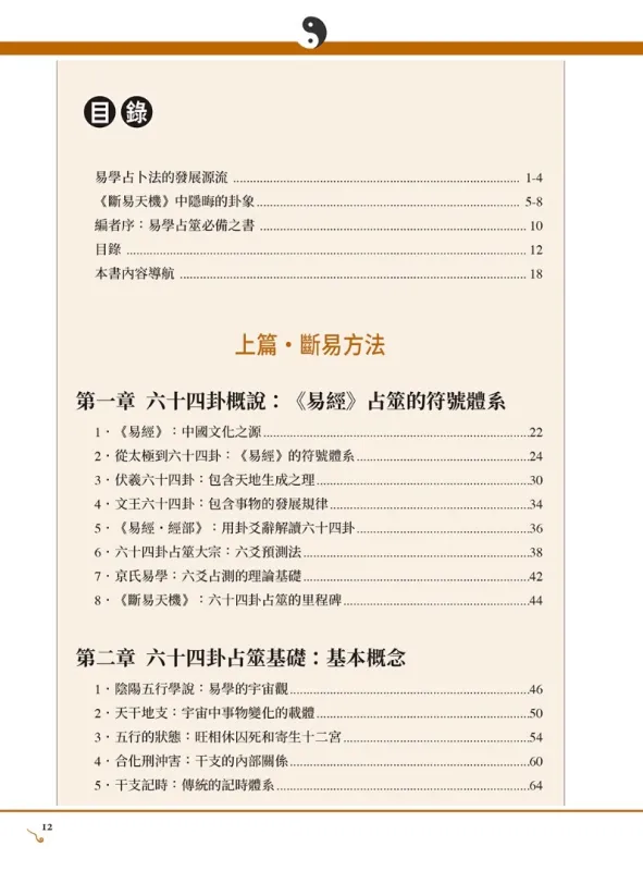 圖解易經六十四卦：斷易天機