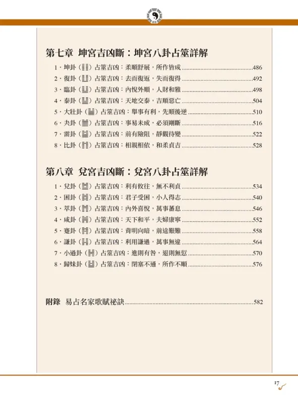 圖解易經六十四卦：斷易天機
