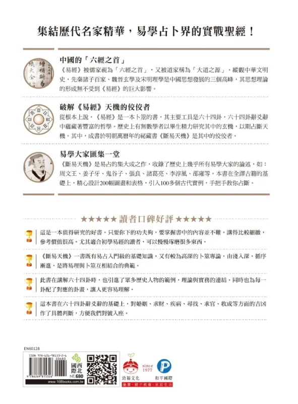 圖解易經六十四卦：斷易天機