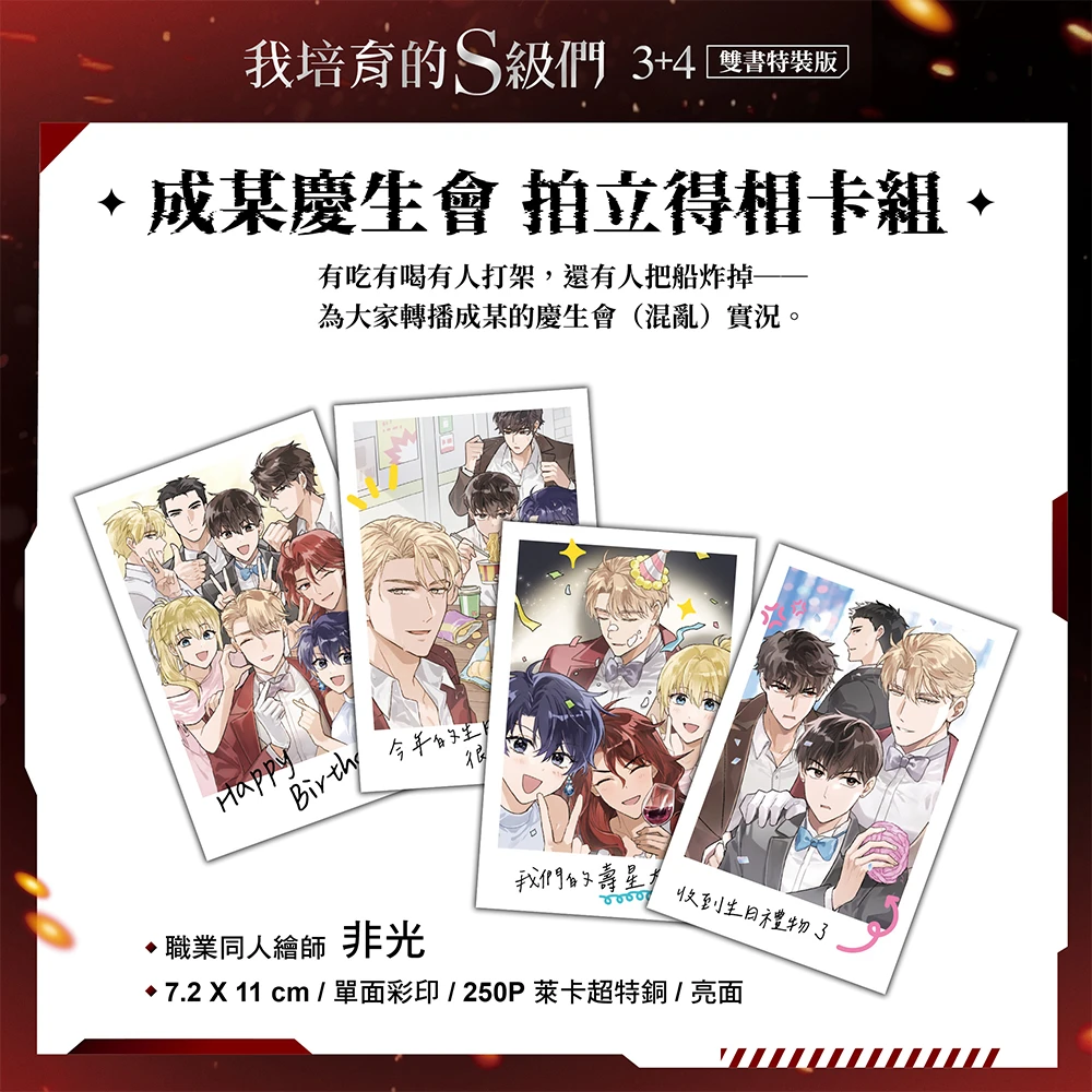 我培育的S級們(3+4)套書【雙書特裝版】