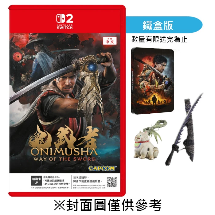 NS2】鬼武者Way of the Sword《中文鐵盒版》-2026-09-04上市